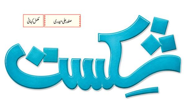 Fiction Shikast 01