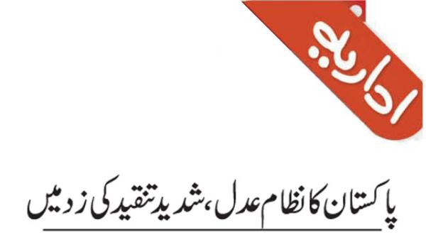 Pakistans Justice System Itself Seeks Justice