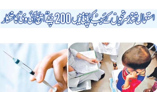200 Children In Karachi Infected With Hiv Due To Used Syringes