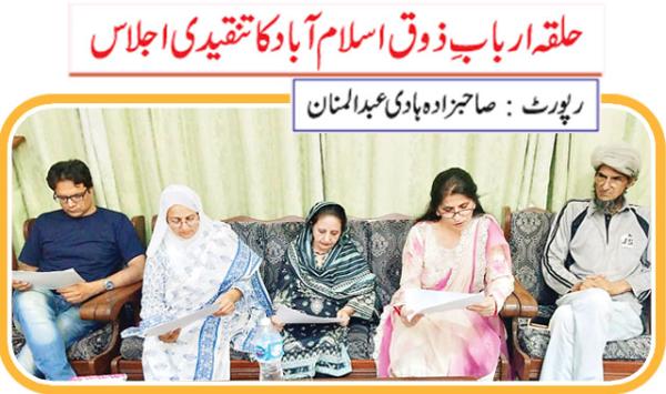 Critical Meeting Of Arbab E Zauk Circle Islamabad