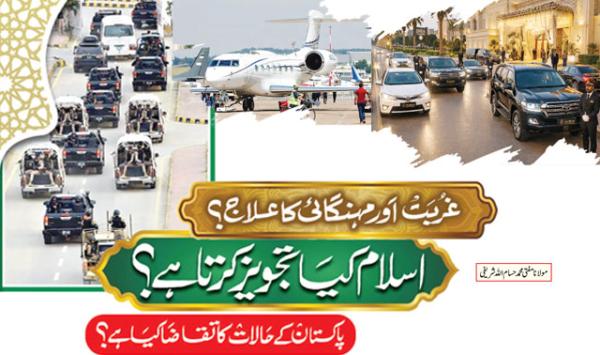 The Cure For Poverty And Inflation What Does Islam Suggest What Does The Situation In Pakistan Require