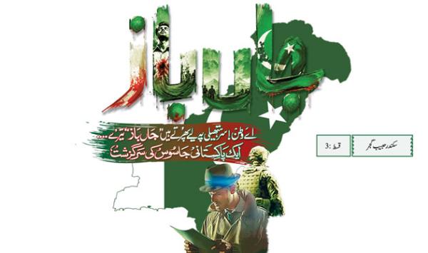 Fiction Jaanbaaz 01