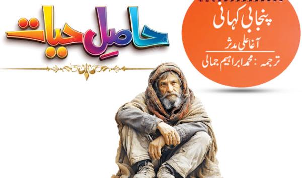 Punjabi Story Hasil Hayat
