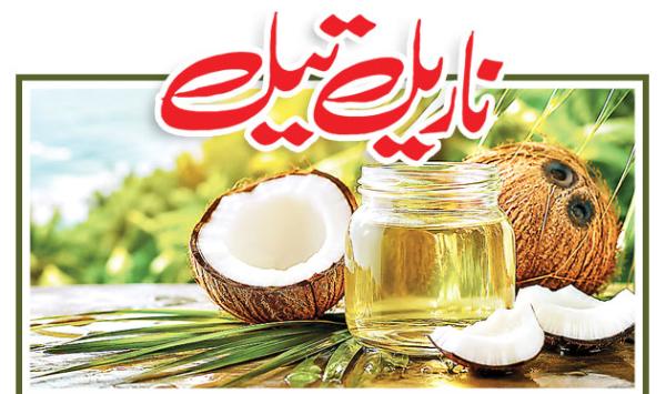 Coconut Oil