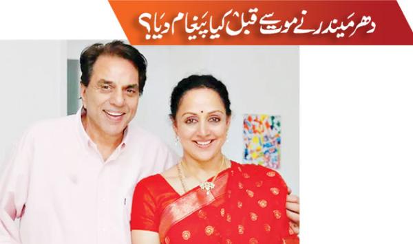 What Message Did Dharmendra Give Before His Death