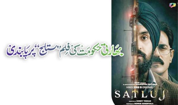 Indian Government Bans Film Sutlej