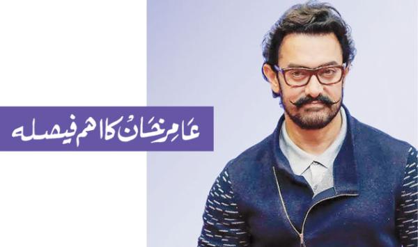 Aamir Khans Important Decision