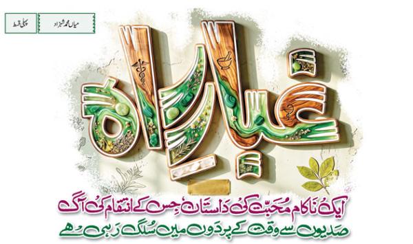 Fiction Ghubarerah 01