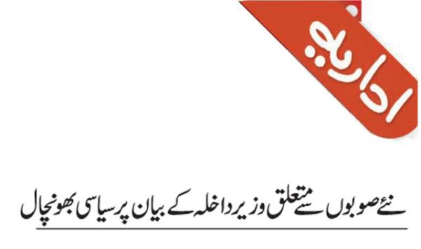 Political Uproar Over Interior Ministers Statement On New Provinces