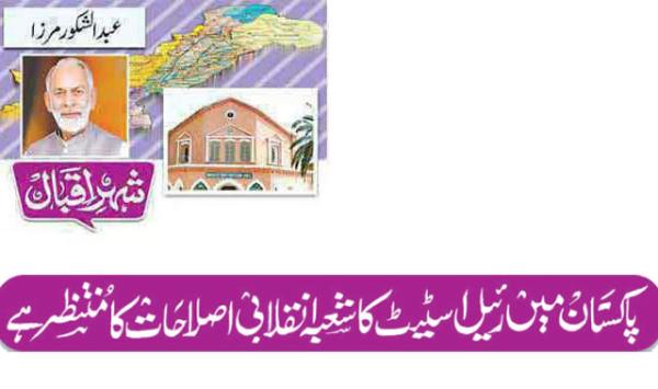Real Estate Sector In Pakistan Awaits Revolutionary Reforms