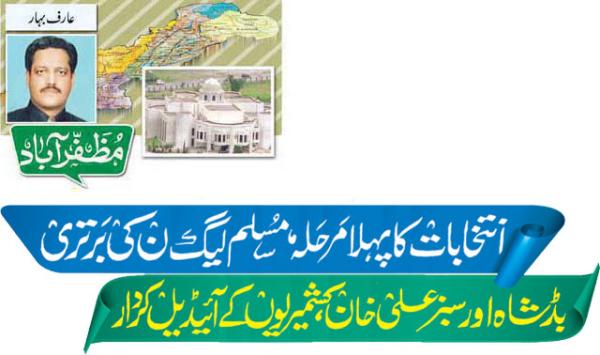 First Phase Of Elections Pml N Leads