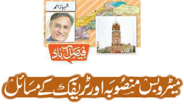 Metro Bus Project And Traffic Problems