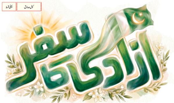 Fiction Azadikasafar 01
