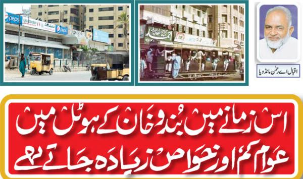 At That Time Fewer Common People And More Elites Visited The Bando Khan Hotel