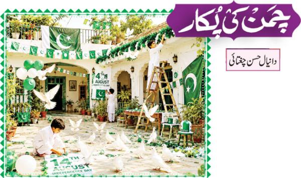 The Call Of Chaman