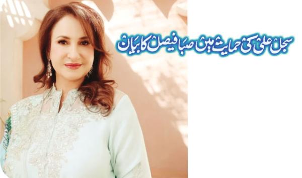 Saba Faisals Statement In Support Of Sajal Ali