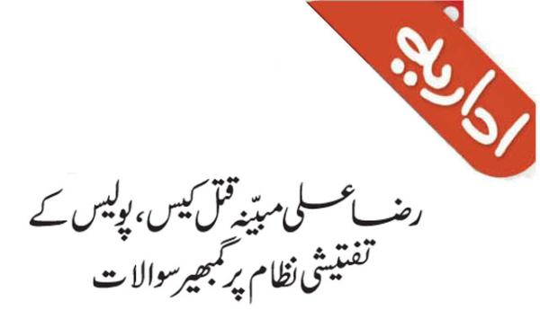 Raza Ali Alleged Murder Case Raises Serious Questions About The Police Investigation System