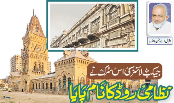 This Road Of Jacob Lines Got The Name Of Nizami Road