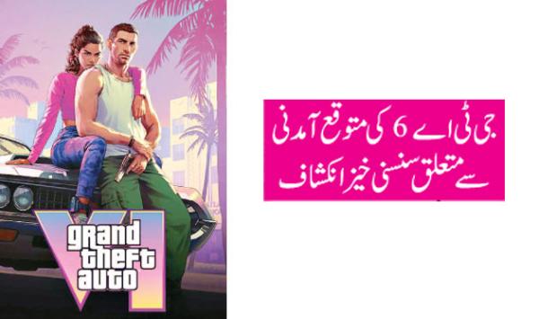 Sensational Revelation Regarding Gta 6s Expected Revenue