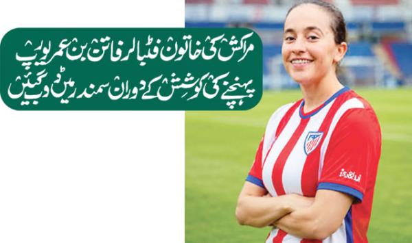 Moroccan Female Footballer Faten Benomar Drowns At Sea While Trying To Reach Europe