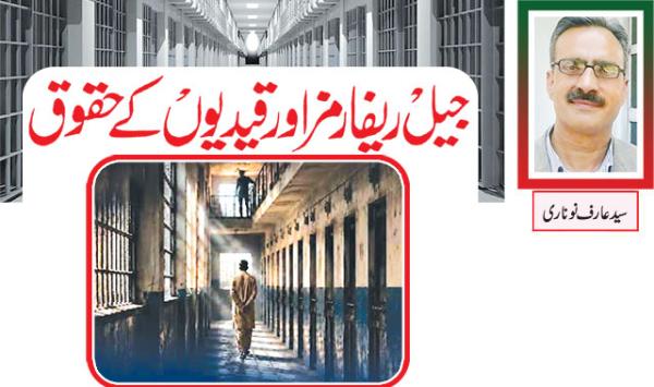 Prison Reforms And Prisoners Rights