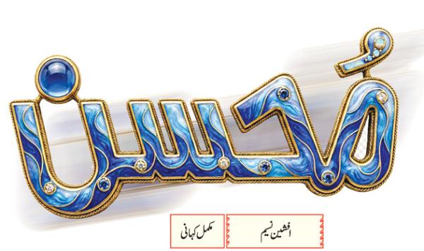 Fiction Mohsin 01
