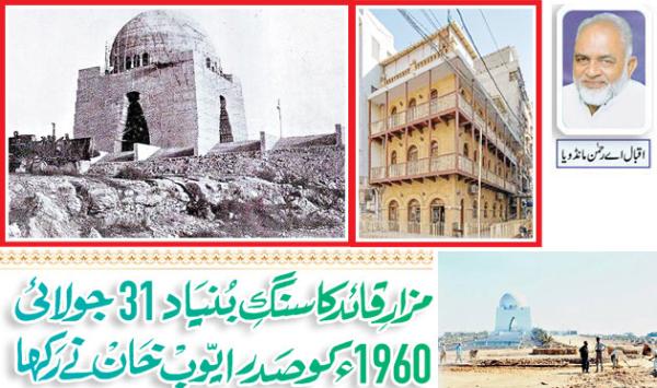 The Foundation Stone Of The Quaids Mazar Was Laid By President Ayub Khan On July 31 1960