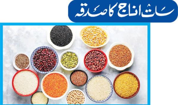 Charity Of Seven Grains