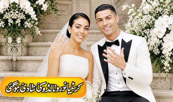 Cristiano Ronaldo Got Married