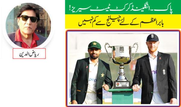 Pak England Cricket Test Series