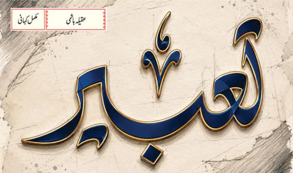 Fiction Tabeer 01