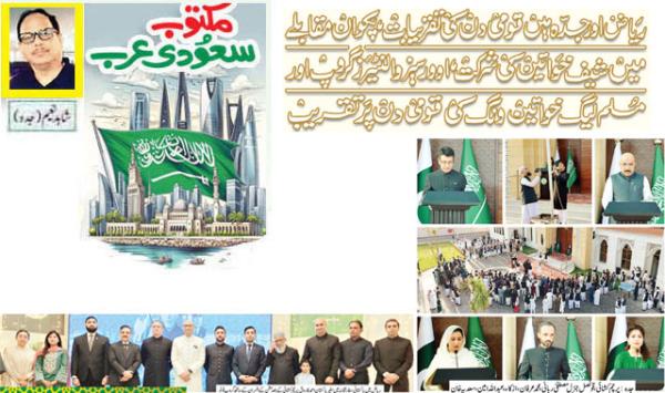 National Day Celebrations In Riyadh And Jeddah Female Chefs Participate In Culinary Competitions