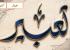 Fiction Tabeer 01