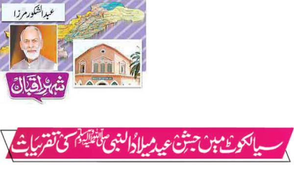 Eid Milad Un Nabi Pbuh Celebrations In Sialkot