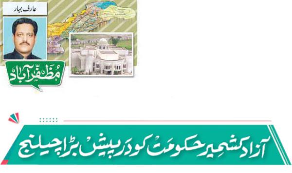 A Major Challenge Facing The Azad Kashmir Government