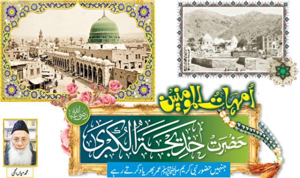 Mothers Of The Believers Hazrat Khadija Tul Kubra Ra