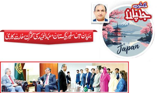 Pakistans Ambassador To Japan Abdul Hameeds Dynamic Diplomacy