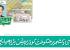 A Major Challenge Facing The Azad Kashmir Government
