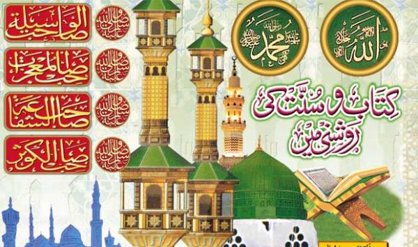 In The Light Of The Book And The Sunnah