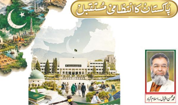 Pakistans Administrative Future