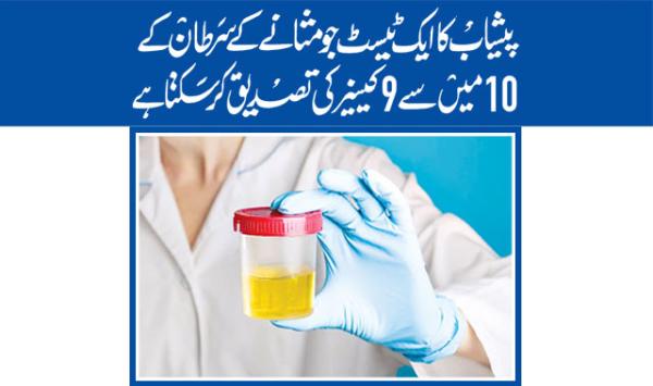A Urine Test That Can Confirm 9 Out Of 10 Cases Of Bladder Cancer