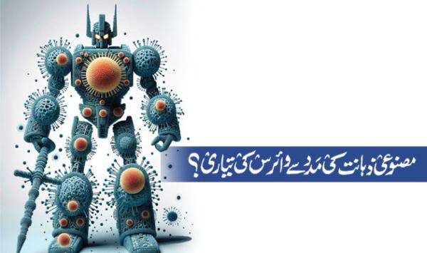 Developing A Virus With The Help Of Artificial Intelligence