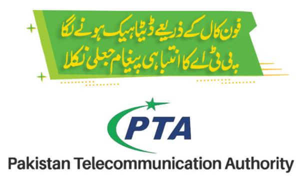 Data Began Being Hacked Via Phone Calls The Ptas Warning Message Turned Out To Be Fake