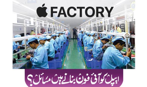 Apple Facing Issues In Manufacturing The Iphone