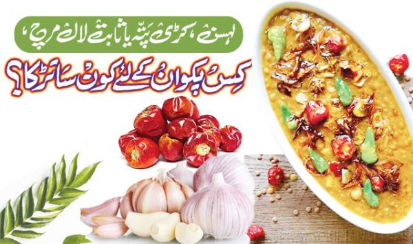 Garlic Curry Leaves Or Whole Red Chilieswhich Tempering For Which Dish