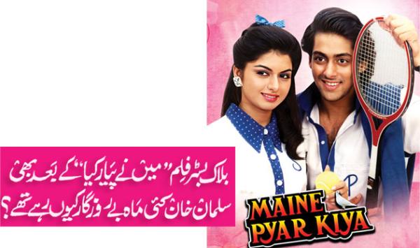 Why Did Salman Khan Remain Unemployed For Several Months Even After The Blockbuster Film Maine Pyar Kiya