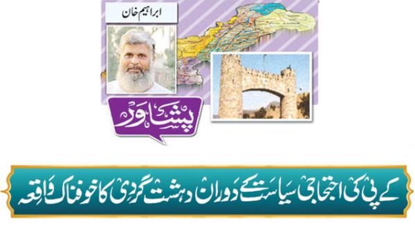 A Horrific Incident Of Terrorism Amidst The Protest Politics Of Kp