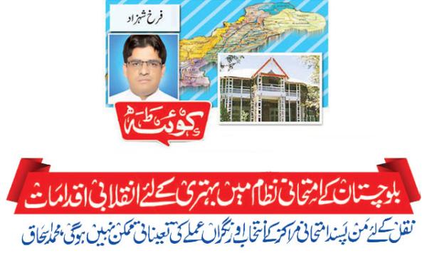 Revolutionary Measures To Improve Balochistans Examination System