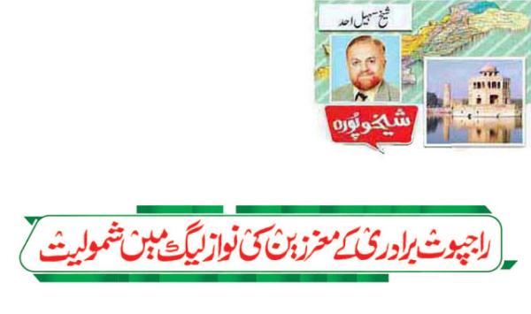 Rajput Community Dignitaries Join Nawaz League