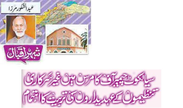 Training Organized For Officials Of Non Governmental Organizations At The Sialkot Chamber Of Commerce